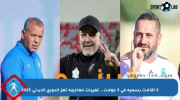 3 إقالات رسمية في 3 جولات.. تغيرات مفاجئة تهز الدوري الأردني 2025